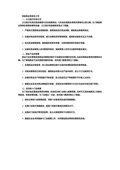 国家药品零差价的文件