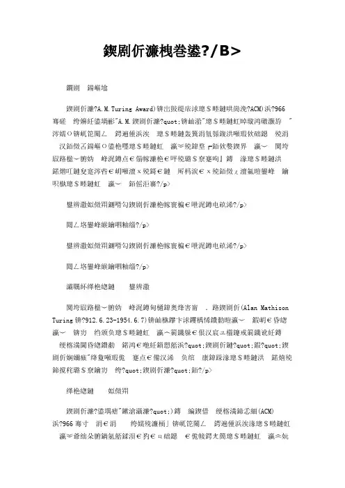 图灵奖历史