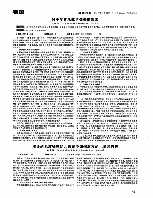 浅谈幼儿教师在幼儿教育中如何激发幼儿学习兴趣