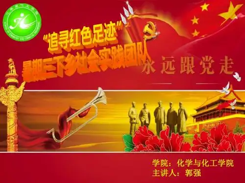 “三下乡”PPT