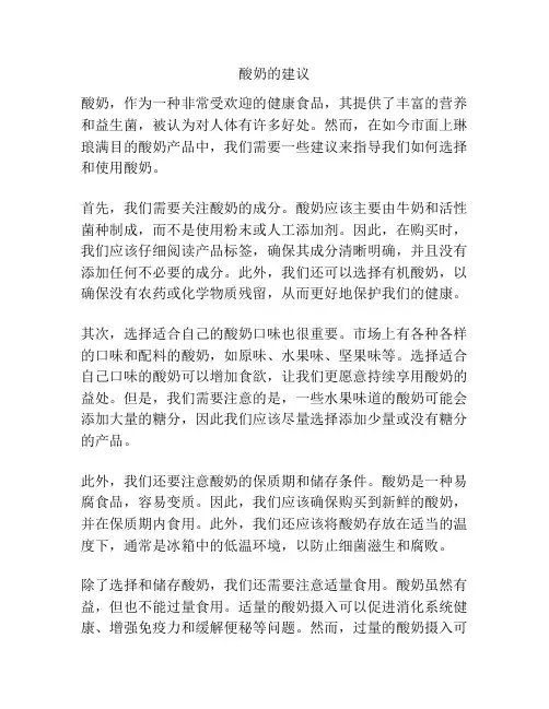 酸奶的建议