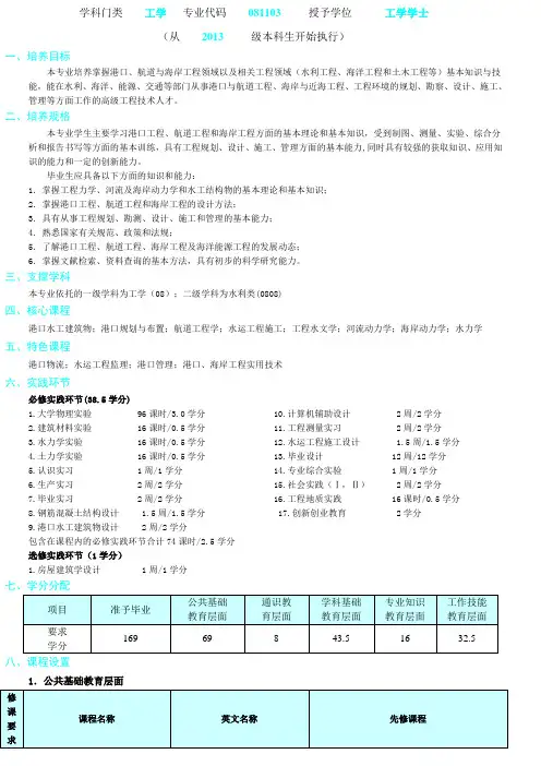 港口航道与海岸工程培养方案讲解
