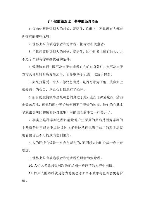 了不起的盖茨比 一书中的 经典语录