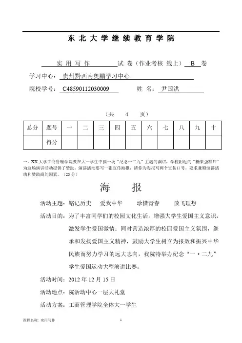 东北大学14年6月考试《实用写作试卷(B)》期末考核作业答案