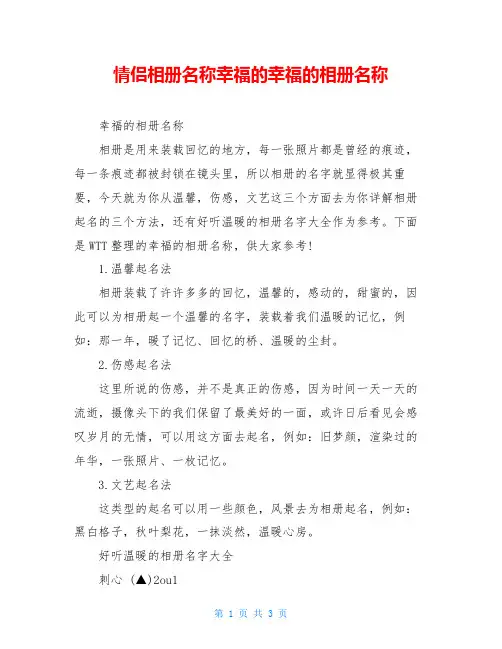 情侣相册名称幸福的幸福的相册名称