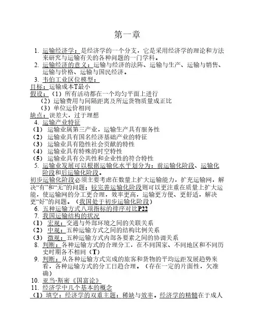运输经济学