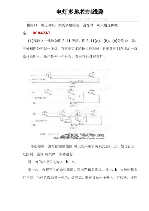电灯多地控制线路