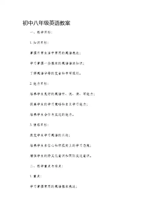 初中八年级英语市公开课获奖教案省名师优质课赛课一等奖教案