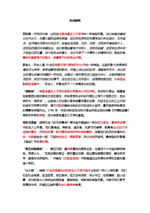 外国文学史_名词解释