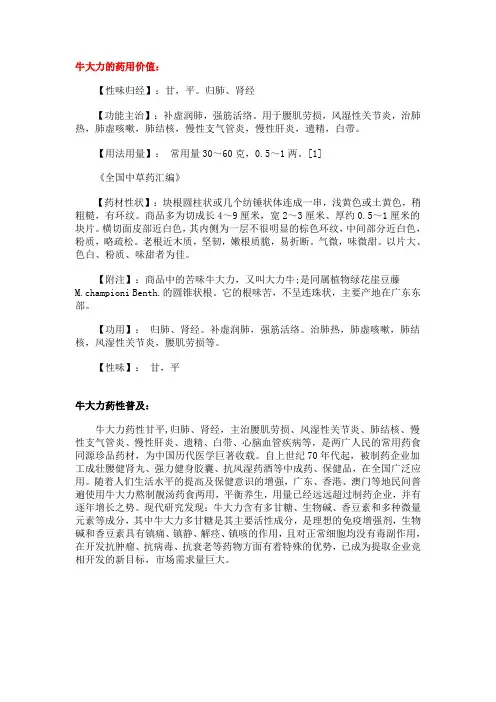 牛大力的药用价值
