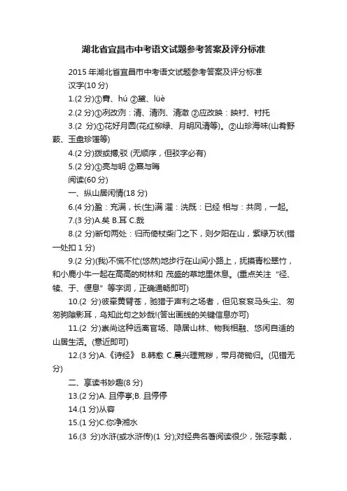湖北省宜昌市中考语文试题参考答案及评分标准