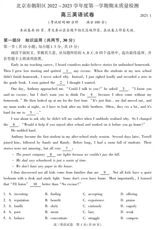 朝阳区2022-2023学年第一学期期末高三英语试题及答案