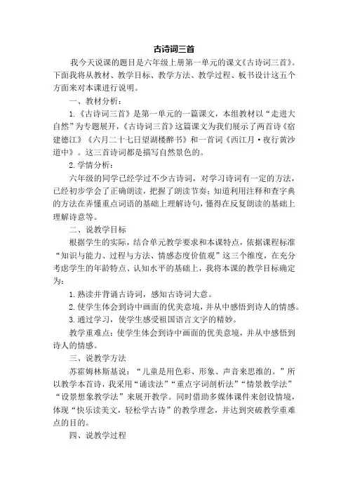 3.古诗词三首(说课稿)(3)