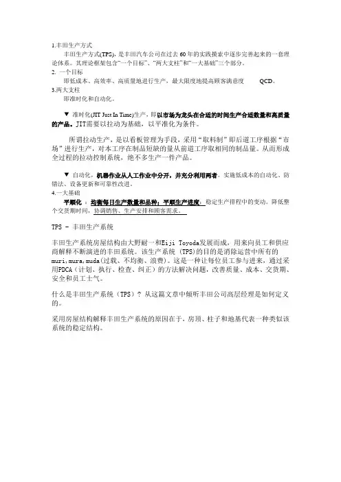 丰田生产方式