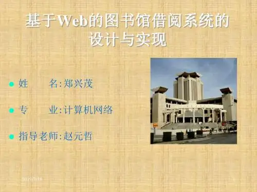 WEB的图书管理系统答辩 共16页