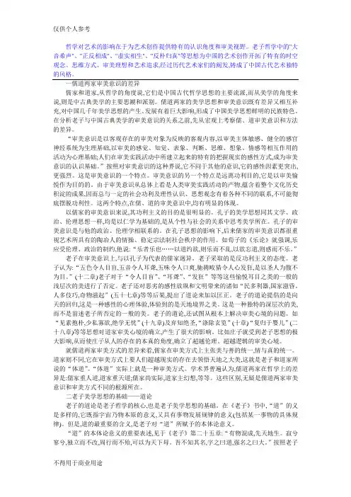 老子美学思想