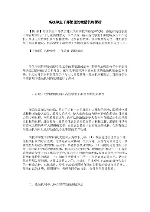 高校学生干部管理的激励机制探析