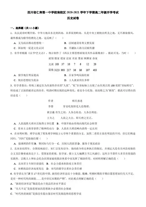 四川省仁寿第一中学校南校区2021学年下学期高二年级开学考试历史试卷