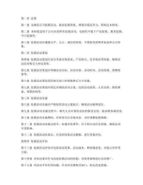 公司促销管理制度