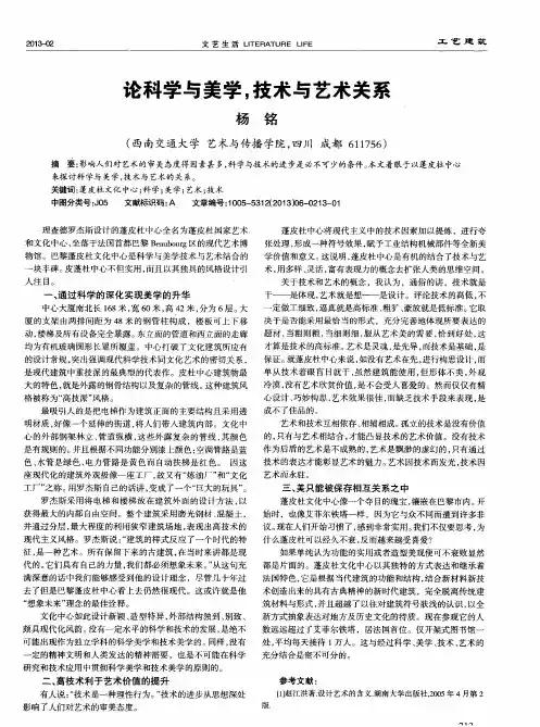 论科学与美学,技术与艺术关系