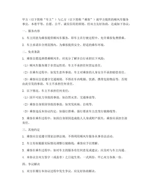 顺风车免责协议怎么写