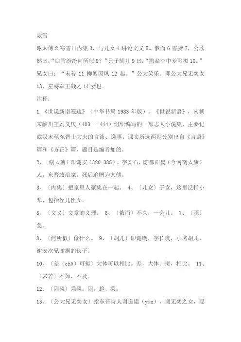 第8课《世说新语二则——咏雪》知识清单 (含答案)