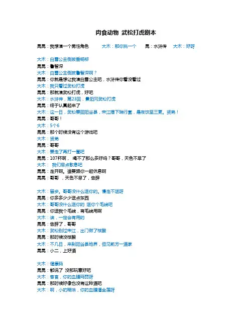 脱口秀-肉食动物-武松打虎剧本