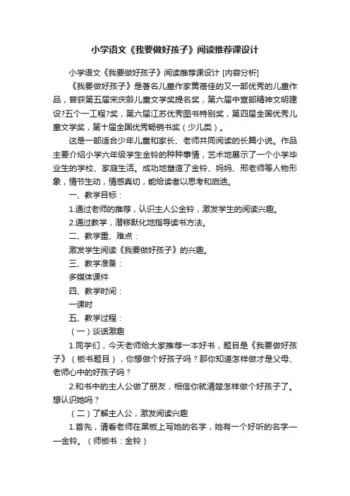 小学语文《我要做好孩子》阅读推荐课设计