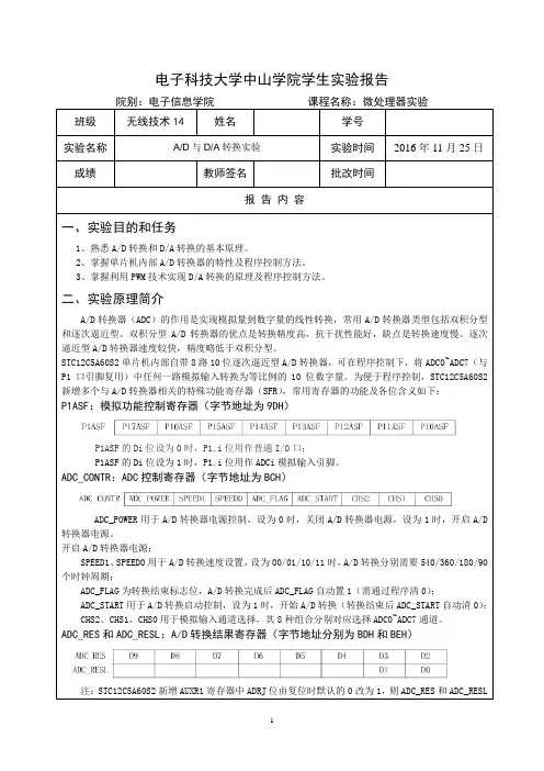 AD与DA转换实验详解