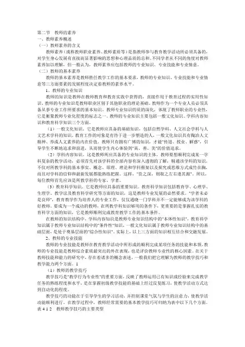 教师素养