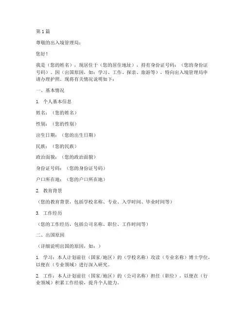 护照出国申请书模板(3篇)