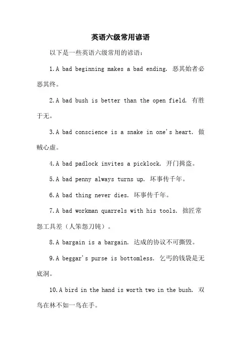 英语六级常用谚语