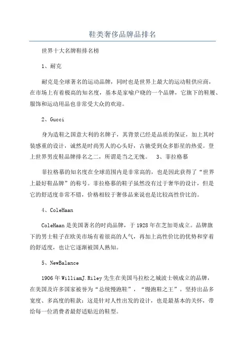 鞋类奢侈品牌品排名