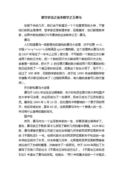 数学史话之业余数学之王费马