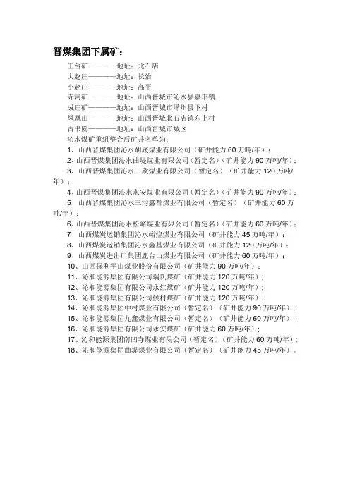 晋煤集团