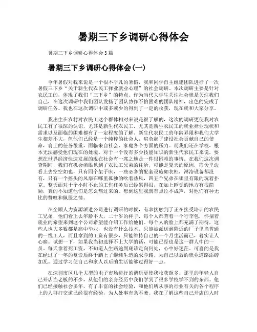 暑期三下乡调研心得体会