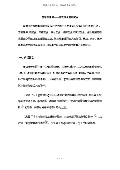 篮球理论课教案---进攻战术基础配合