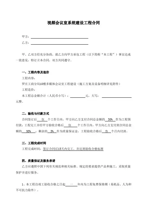 视频会议室工程合同