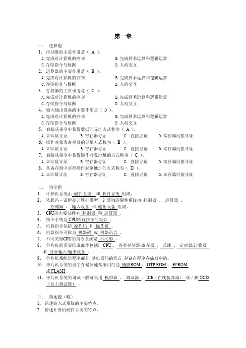 单片机C语言版参考答案