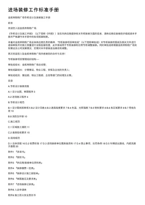进场装修工作标准手册