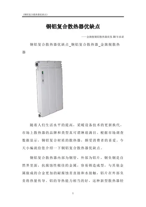 铜铝复合散热器优缺点