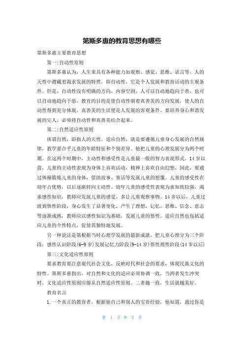 第斯多惠的教育思想有哪些