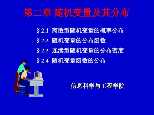 离散型随机变量的概率分布
