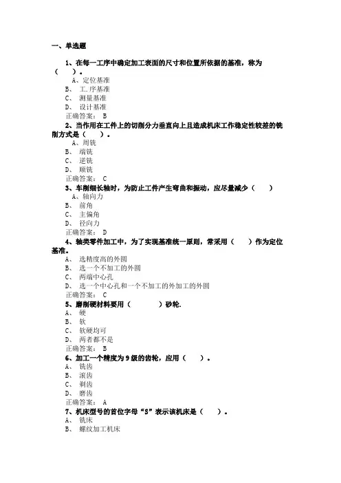 机械制造基础复习题及答案