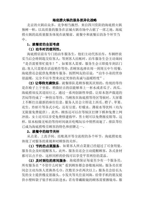 差异化战略
