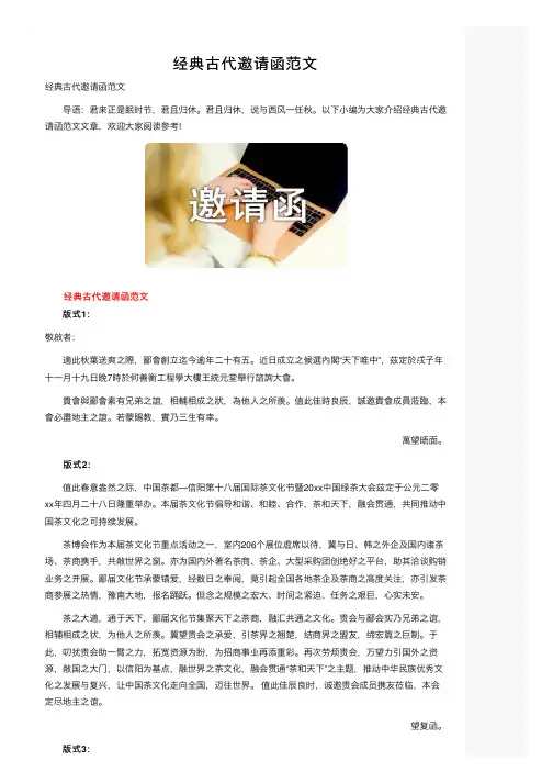 经典古代邀请函范文