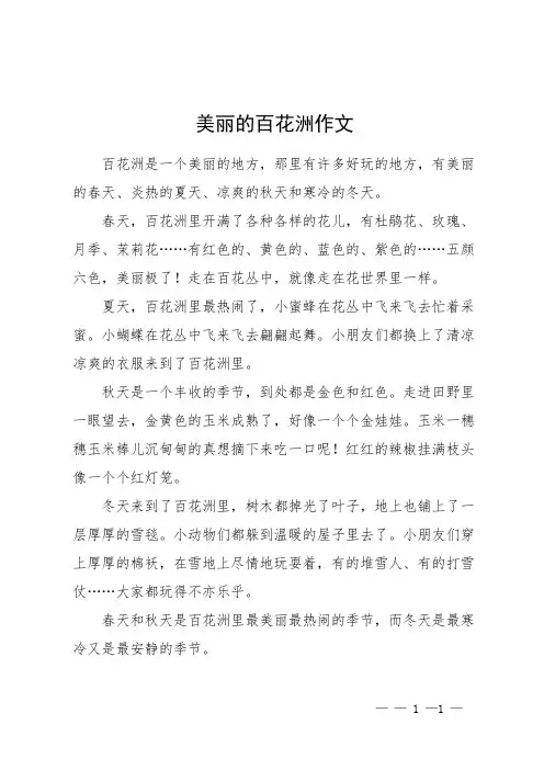 美丽的百花洲作文