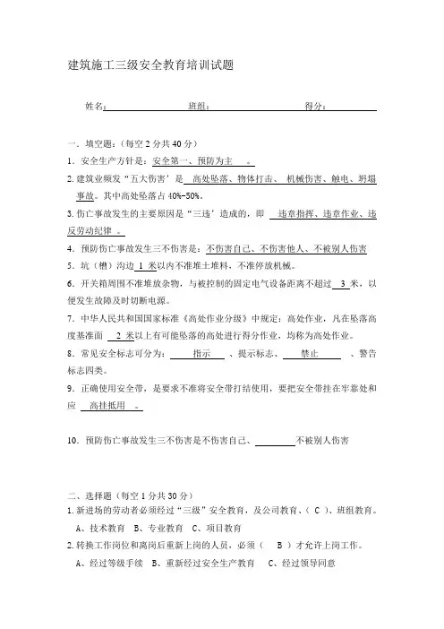 建筑工程施工三级安全生产教育培训试题(带答案)