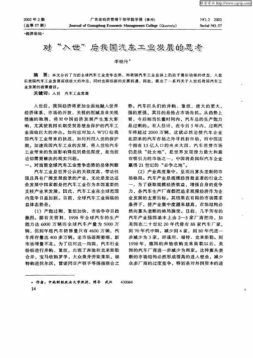 对“入世”后我国汽车工业发展的思考