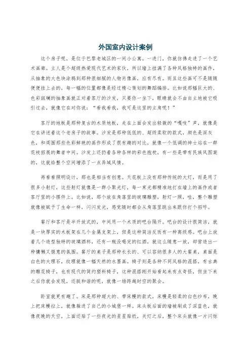 外国室内设计案例